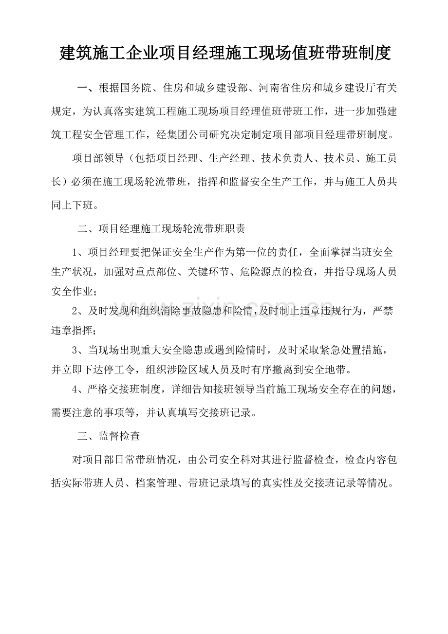 项目经理带班制度及记录.doc_第2页