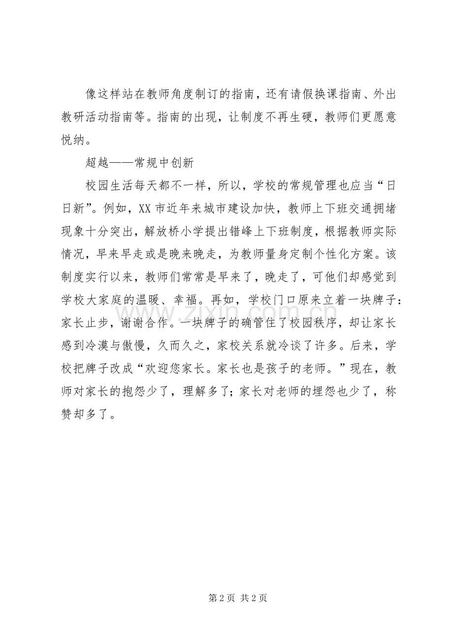学校常规管理讲话发言稿.docx_第2页