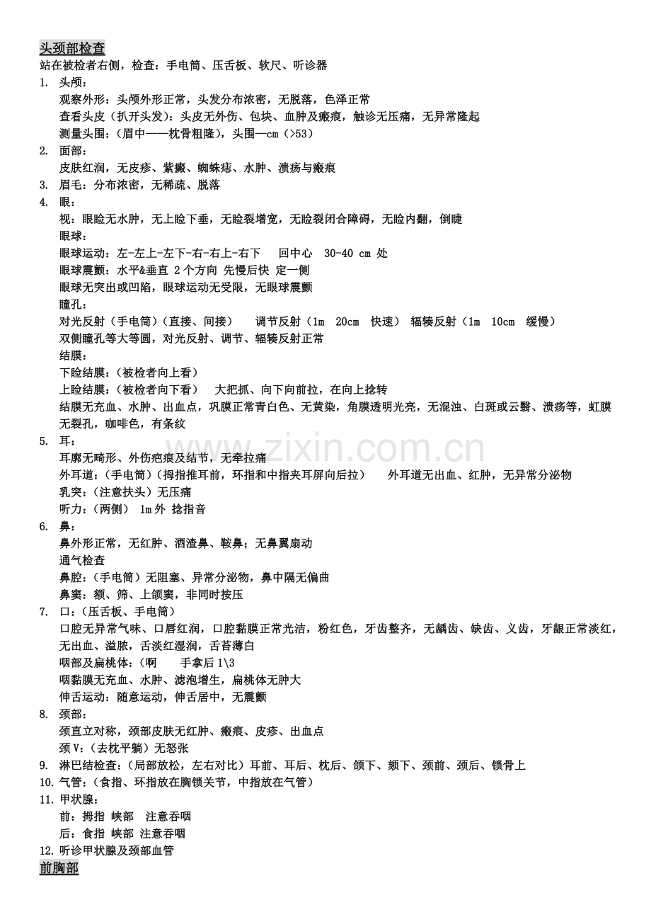 体格检查总结.docx_第1页