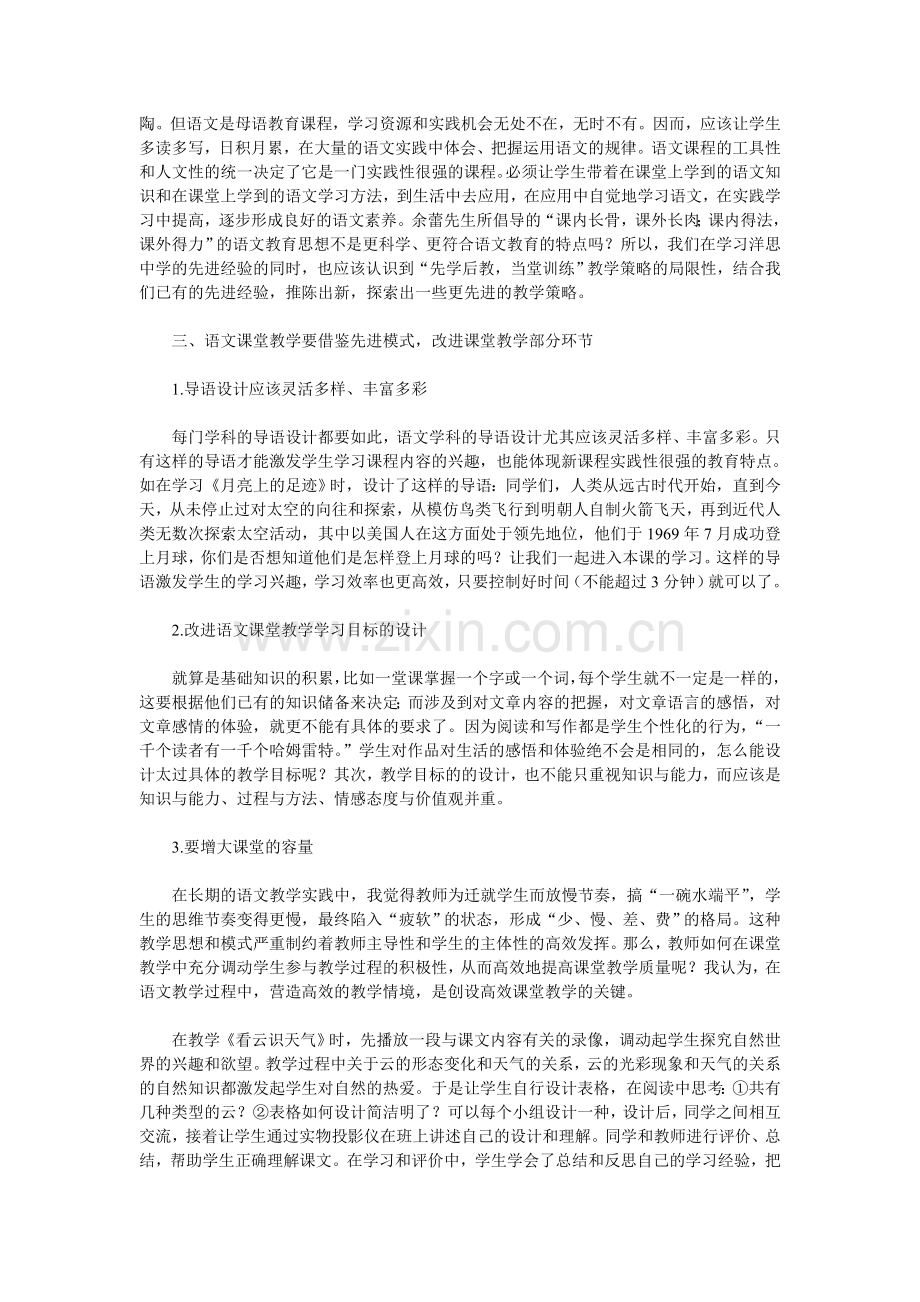 语文高效课堂的儿点做法.doc_第2页