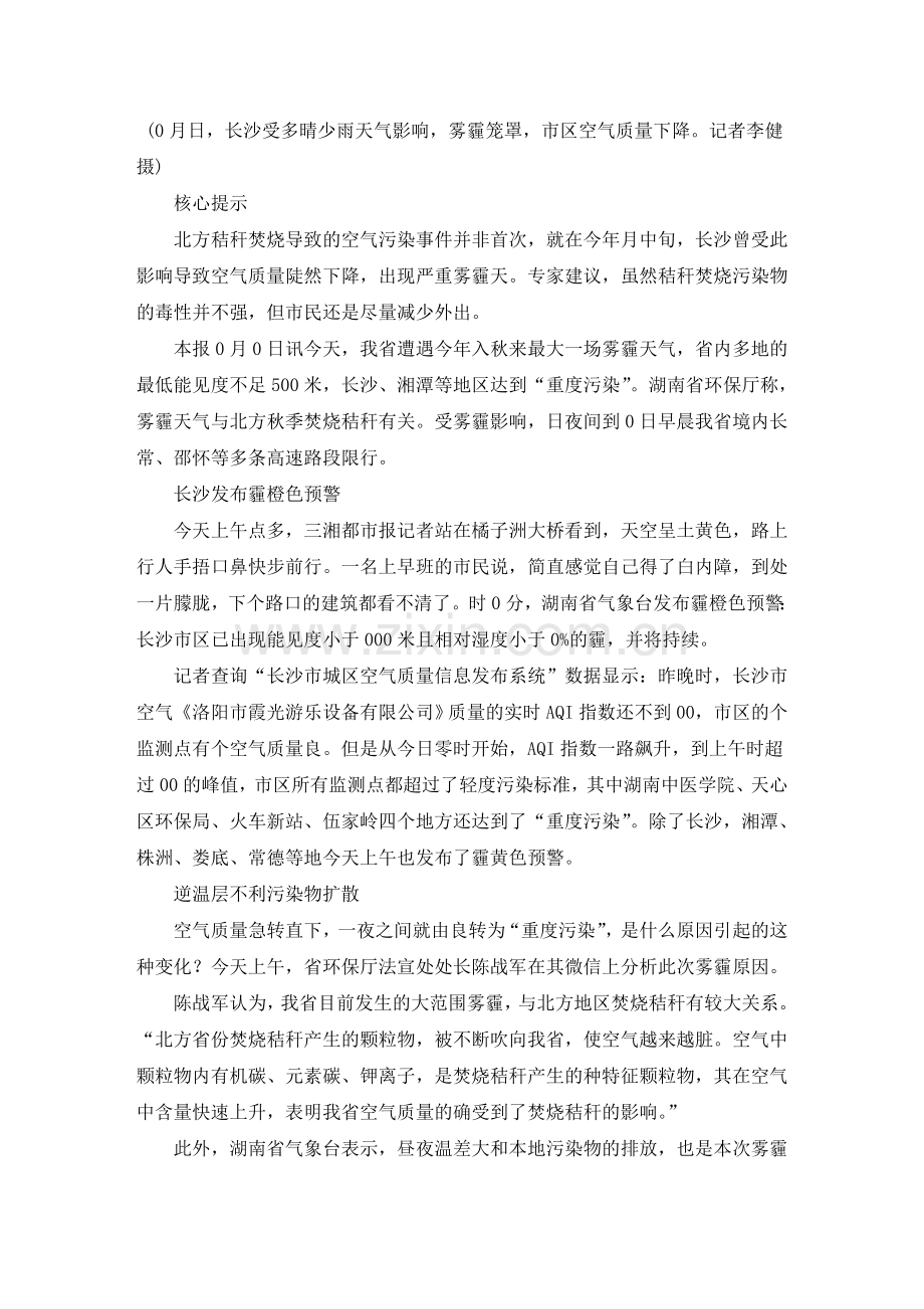 北方焚秸秆湖南水上滚筒一夜入霾 12日冷空气南下有望缓解.doc_第1页