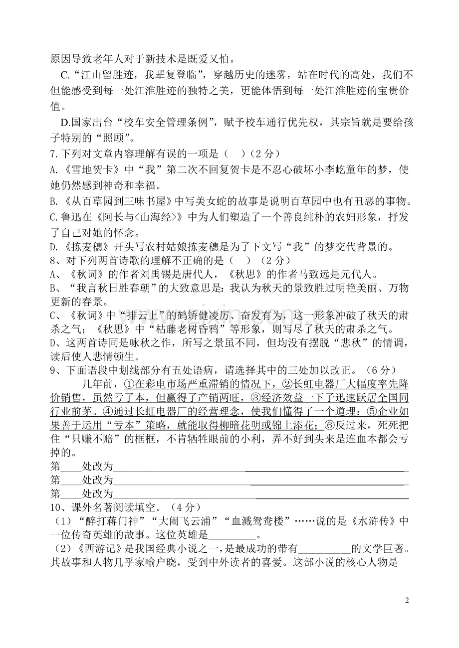 七年级上册语文月考试卷.doc_第2页