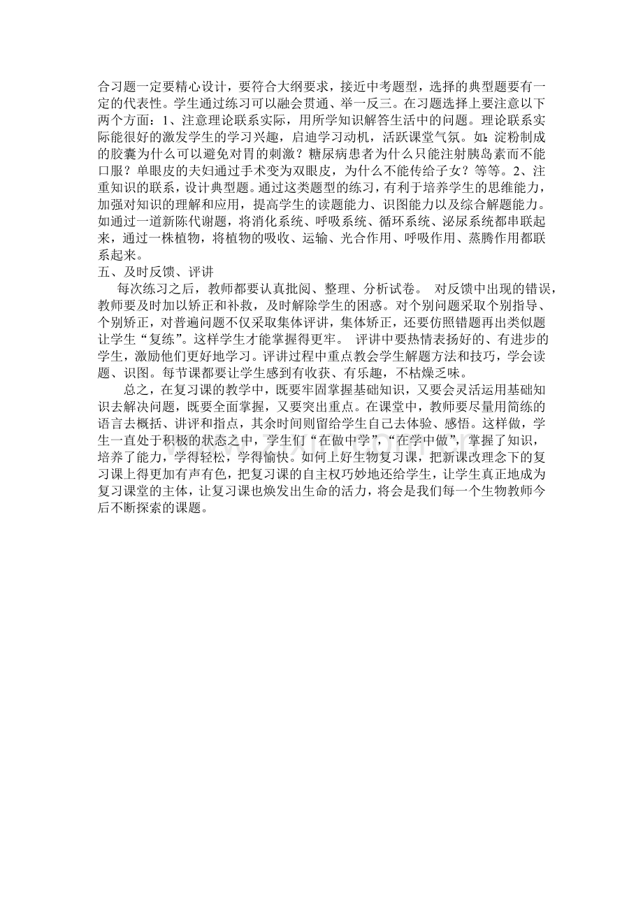 生物复习课初探.doc_第2页
