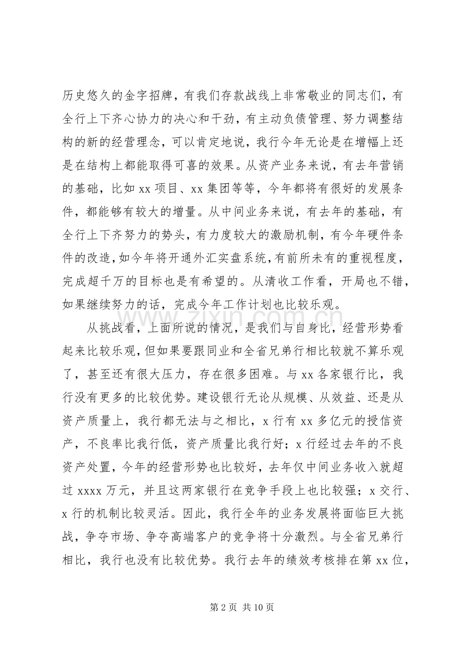 在双先表彰大会上的讲话发言.docx_第2页