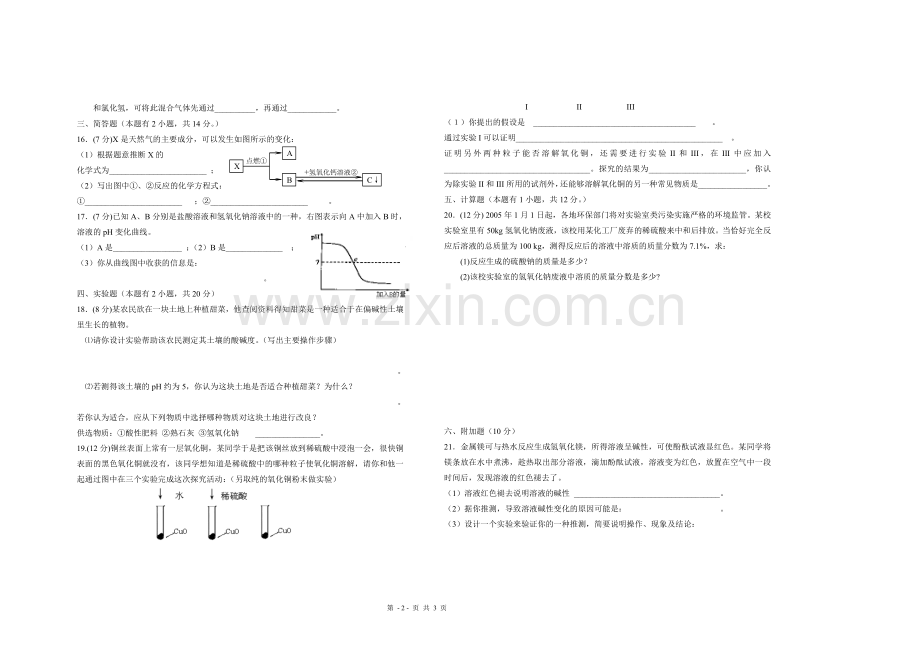 九年级化学《第十单元》单元测试题.doc_第2页