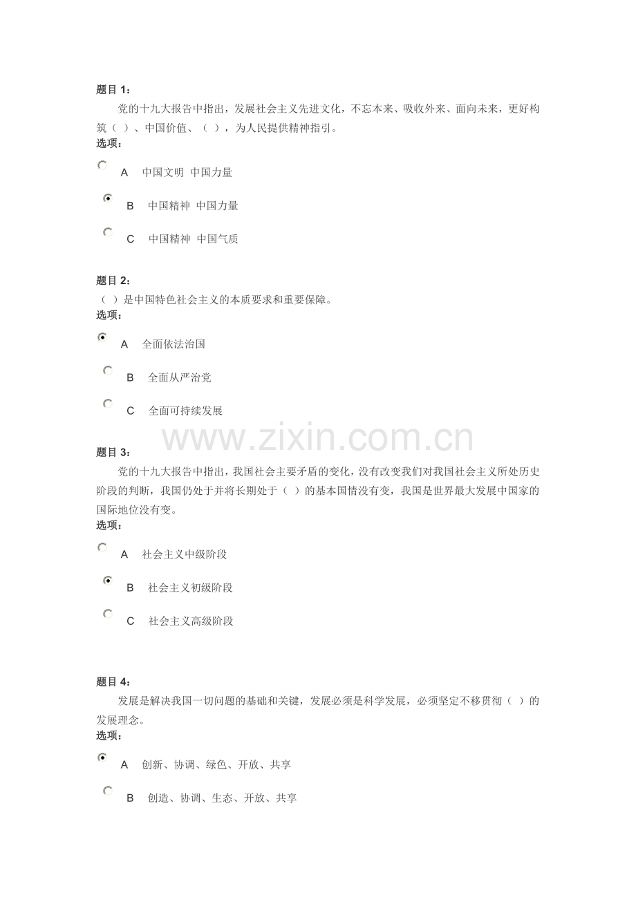 2018年全国高校基层党支部书记学习贯彻党的十九大精神专题网络培训班试卷及参考答案.doc_第1页