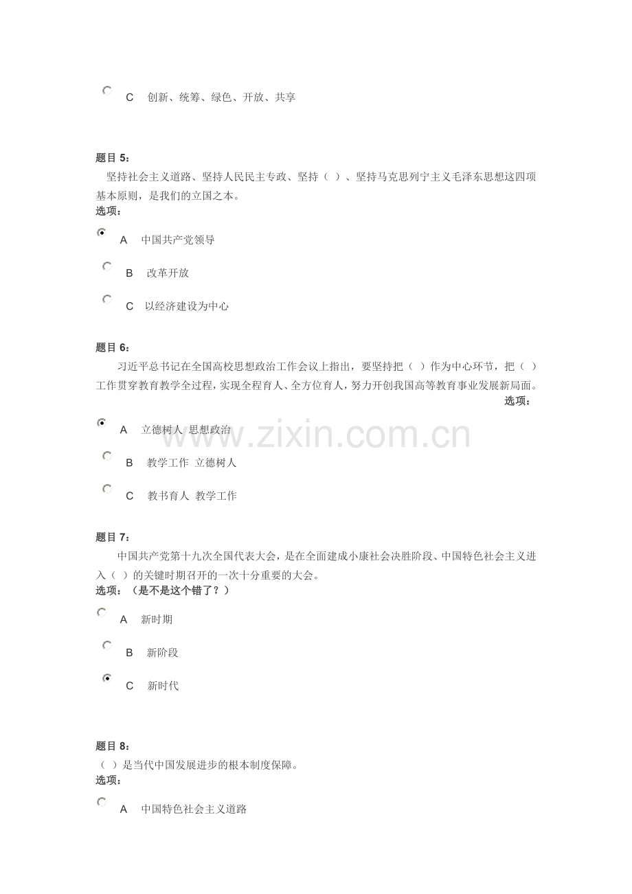 2018年全国高校基层党支部书记学习贯彻党的十九大精神专题网络培训班试卷及参考答案.doc_第2页