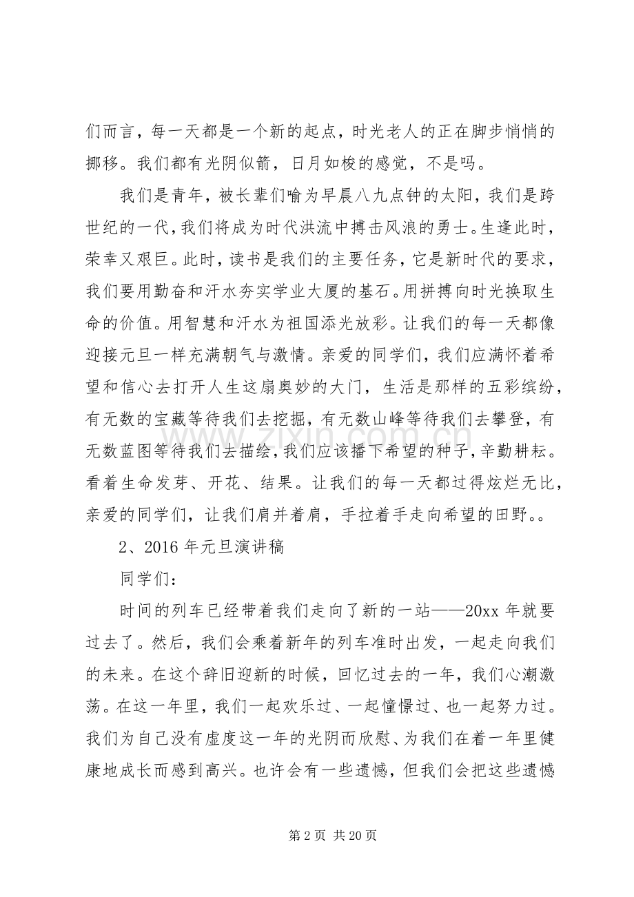 庆祝XX年元旦演讲稿范文.docx_第2页