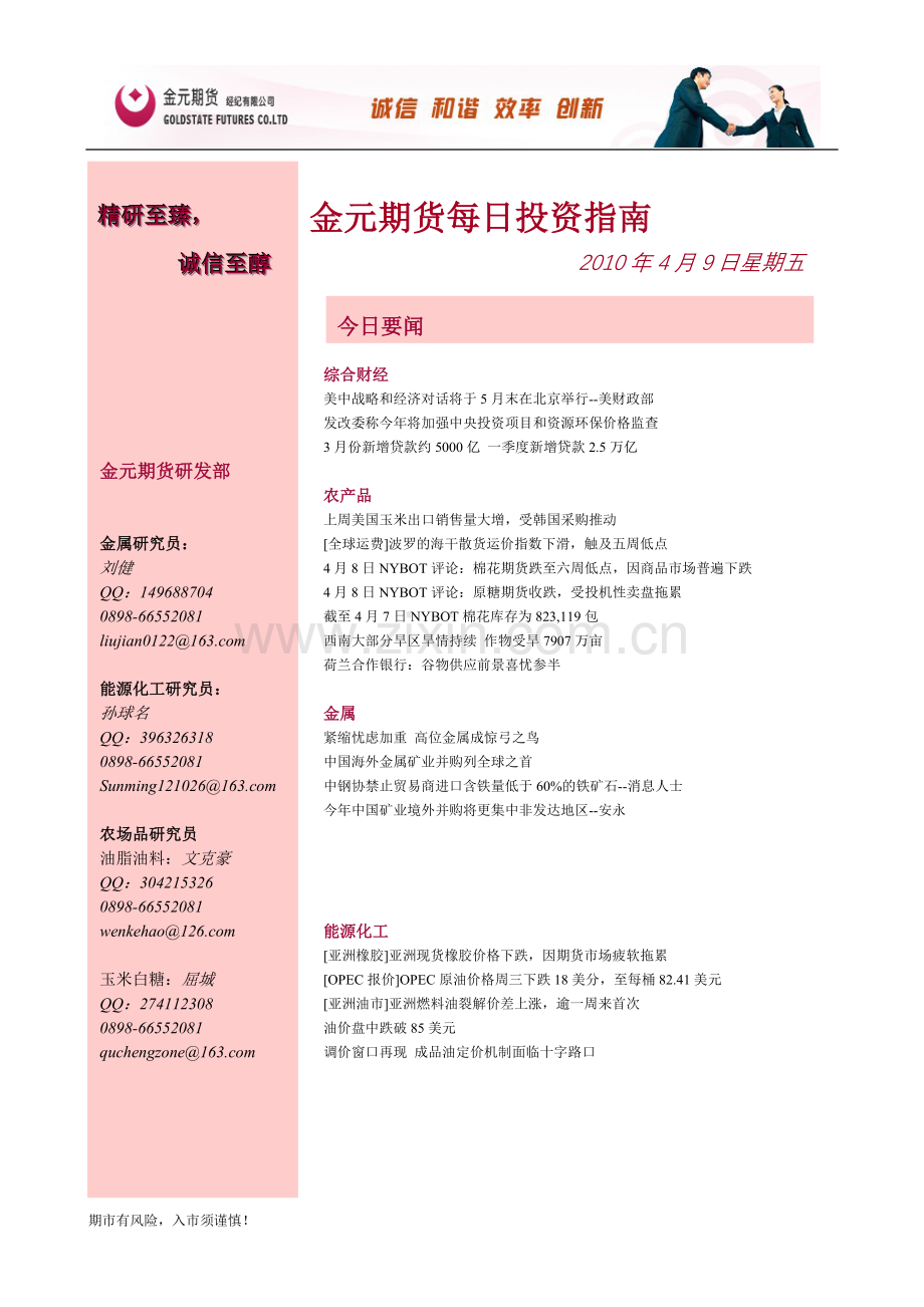 美豆芝加哥期市美国大豆及谷物期价扩大跌势.doc_第1页