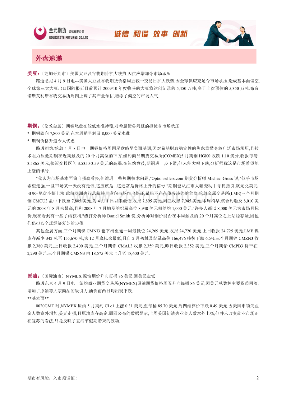 美豆芝加哥期市美国大豆及谷物期价扩大跌势.doc_第2页
