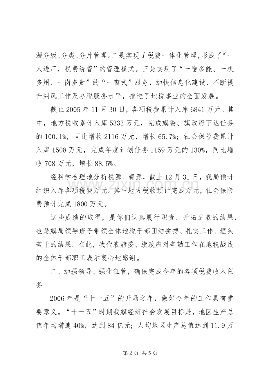 在全旗地税工作会议上的讲话发言.docx_第2页