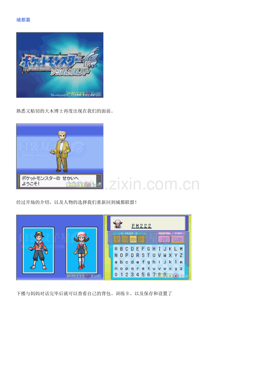 口袋妖怪心金魂银图文完全攻略(城都关东全篇).doc_第1页