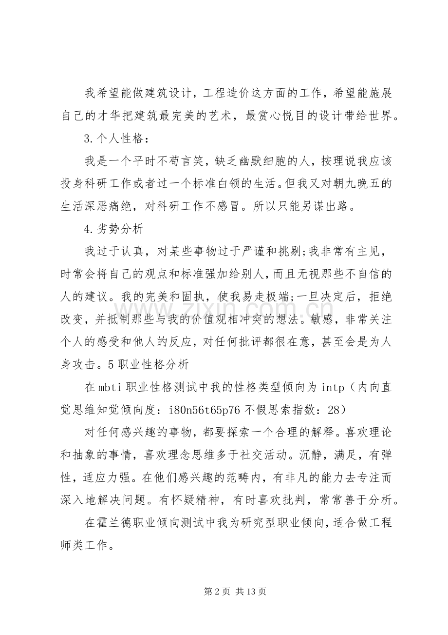 职业发展计划范文3篇.docx_第2页