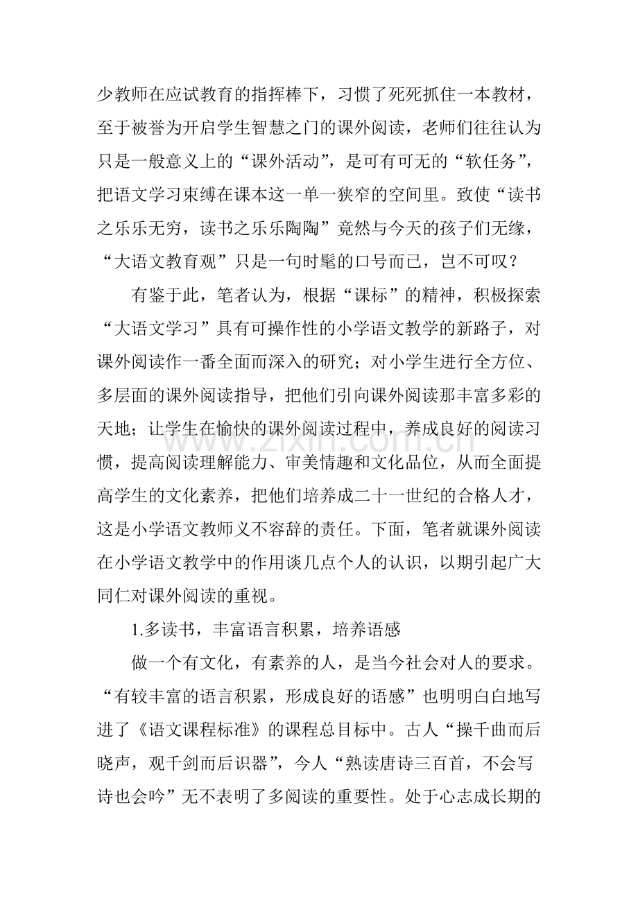 阅读,提高学生语文素养的源头.doc_第2页