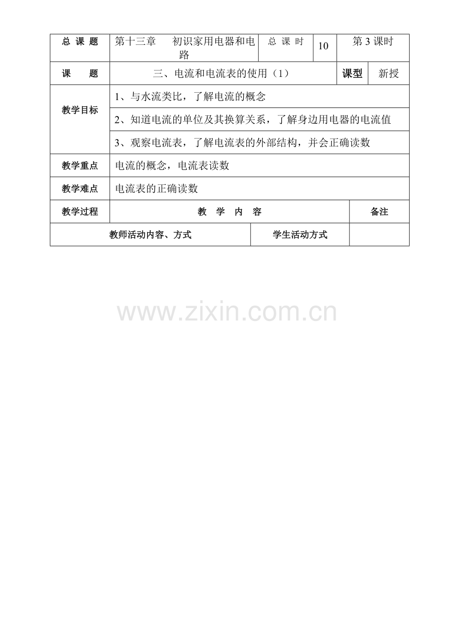 三、电流表和电流表的使用1.doc_第1页