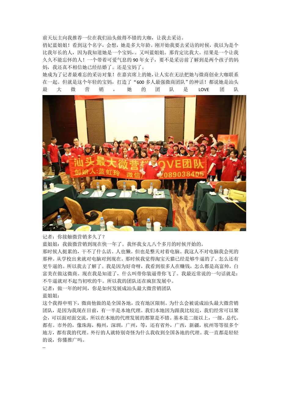 汕头宝妈微商俏妃蓝姐姐.doc_第1页
