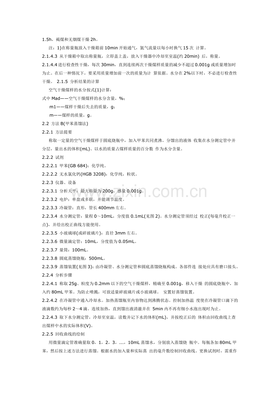 煤的工业分析方法 GB212.doc_第2页