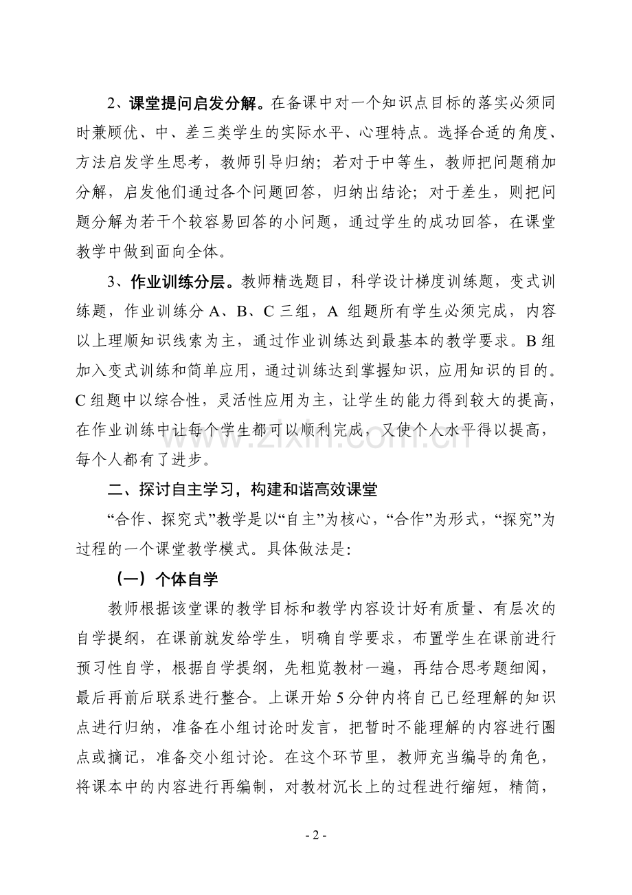 扎实开展教学研究全面提高教学质量.doc_第2页