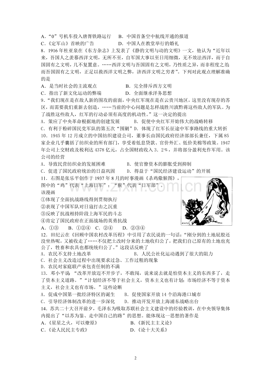 双甸中学2015届高三历史考前适应性训练 (1).doc_第2页