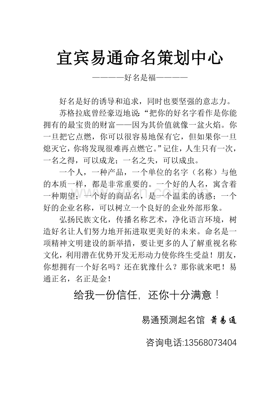 宜宾易通命名策划中心萧然俊杰.doc_第2页