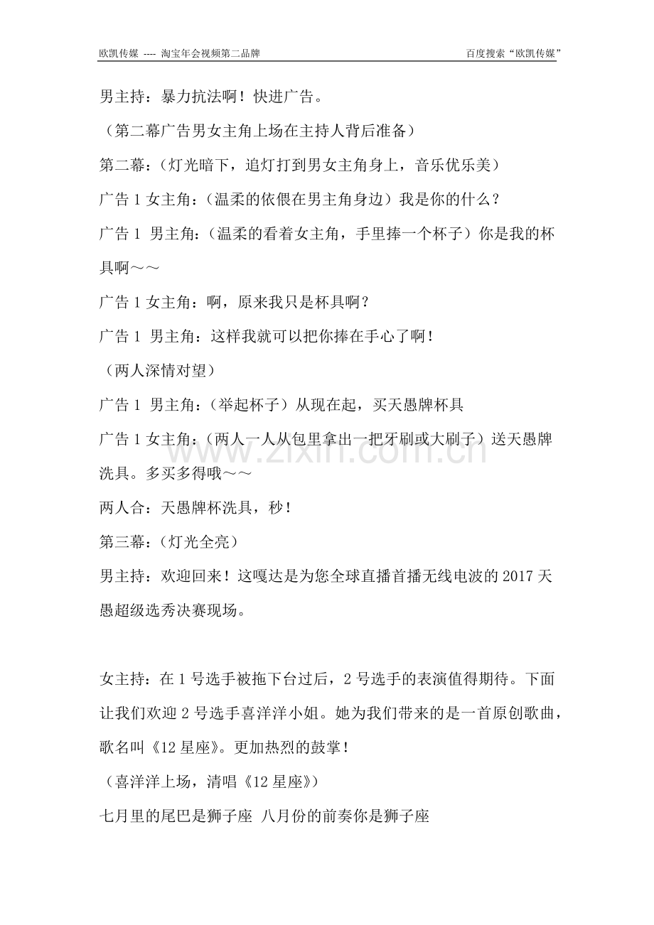 公司年会搞笑小品剧本-天愚超级选秀.docx_第2页
