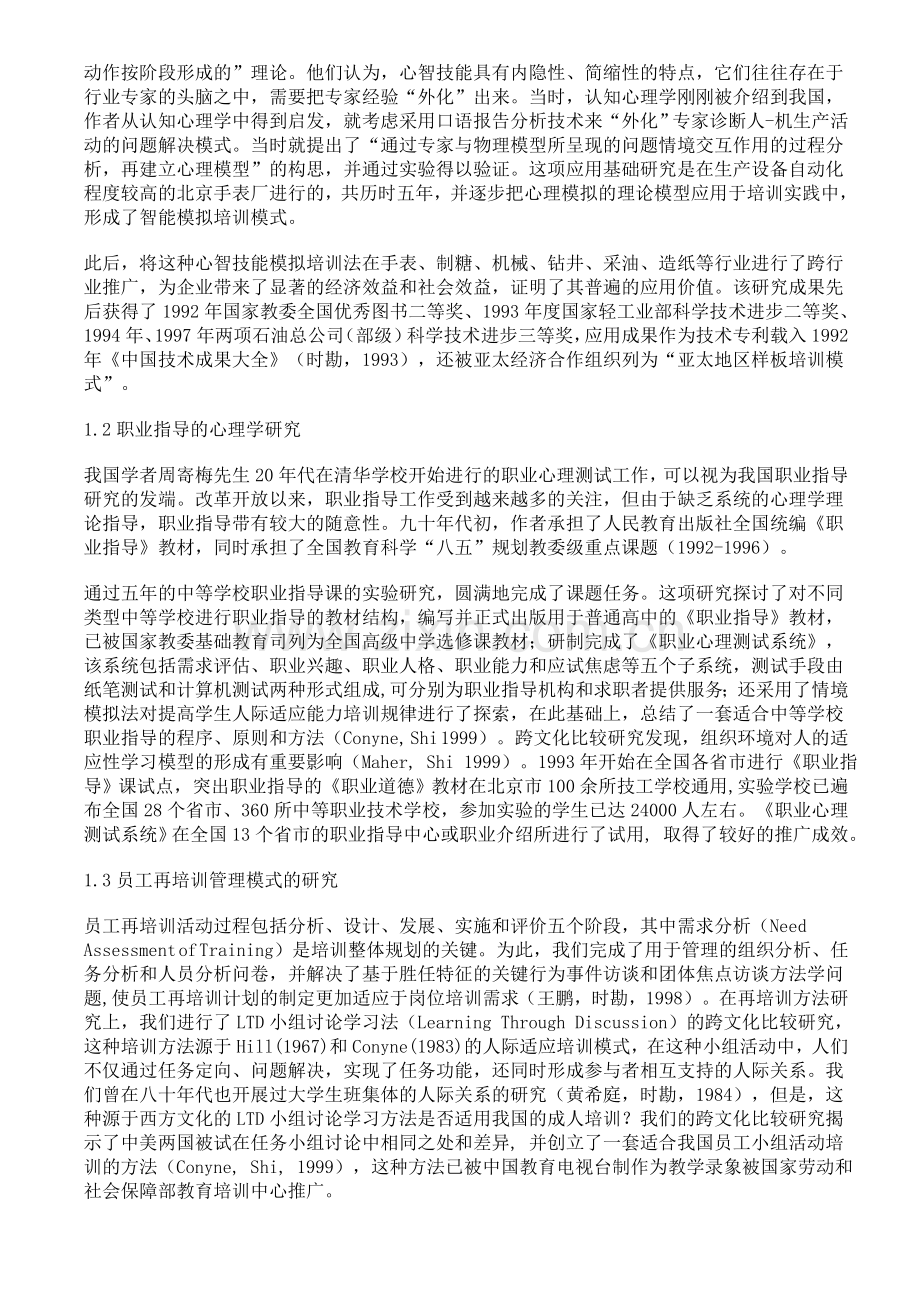 人力资源管理的心理学研究概况.doc_第2页