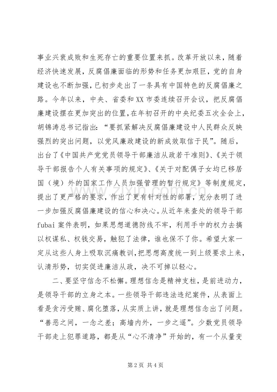 局长在XX年贯彻全市领导干部警示教育大会精神专题会议上的讲话发言.docx_第2页