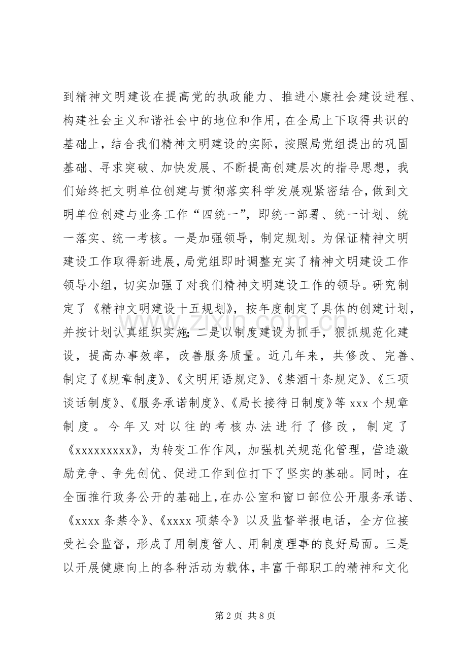 独家原创-创建省级文明单位动员大会上的讲话发言.docx_第2页