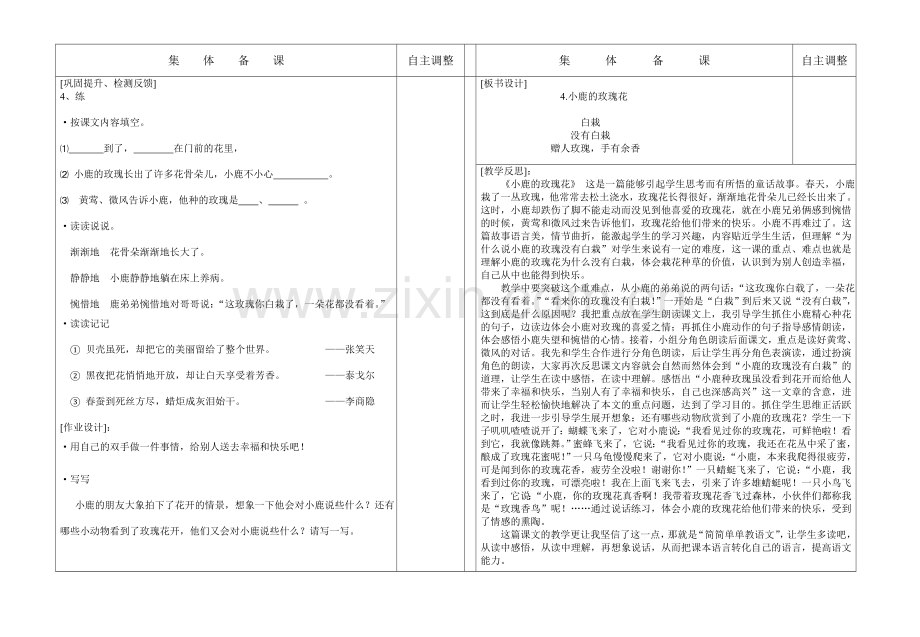 小路的玫瑰花.doc_第2页
