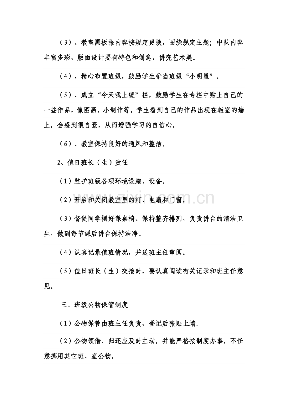 为加强班级建设.doc_第2页