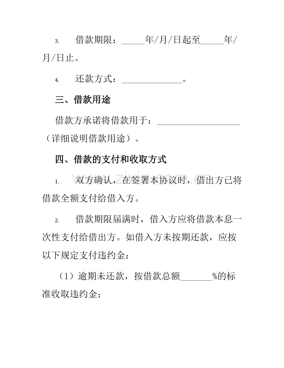 个人或公司间借款协议.docx_第2页