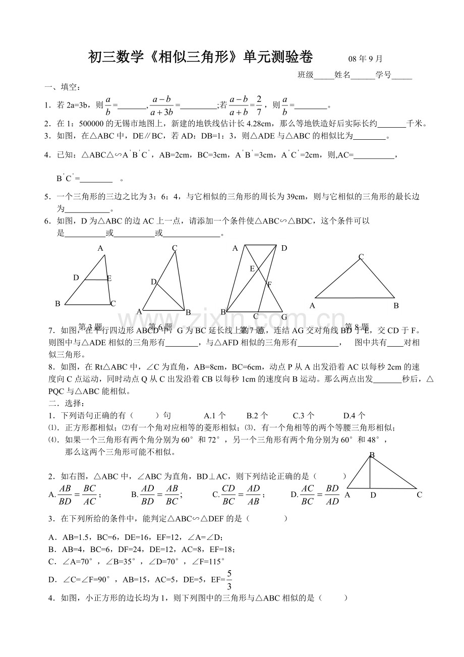 相似三角形测最后定稿验.doc_第2页