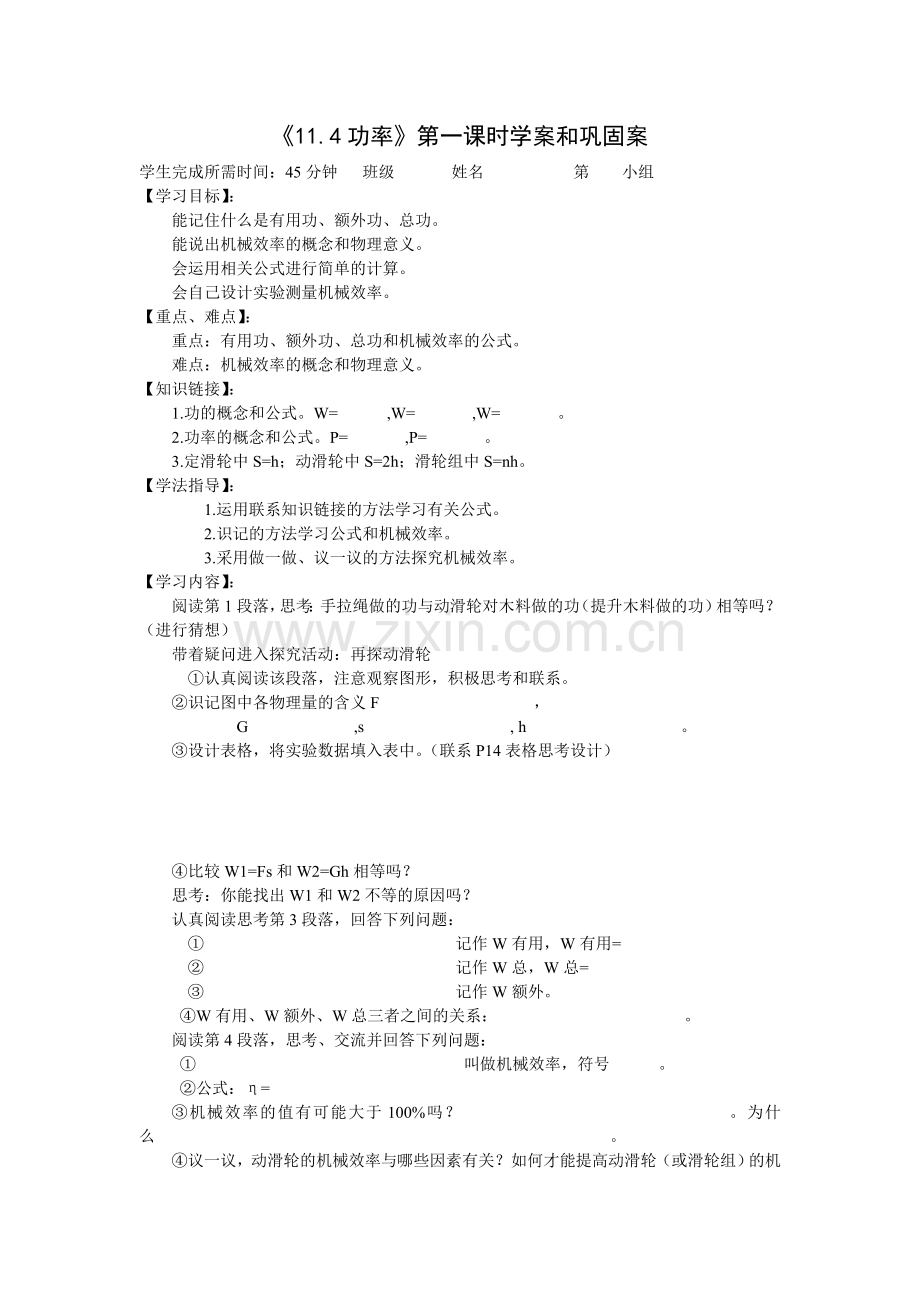 《114功率》第一课时学案和巩固案.doc_第1页
