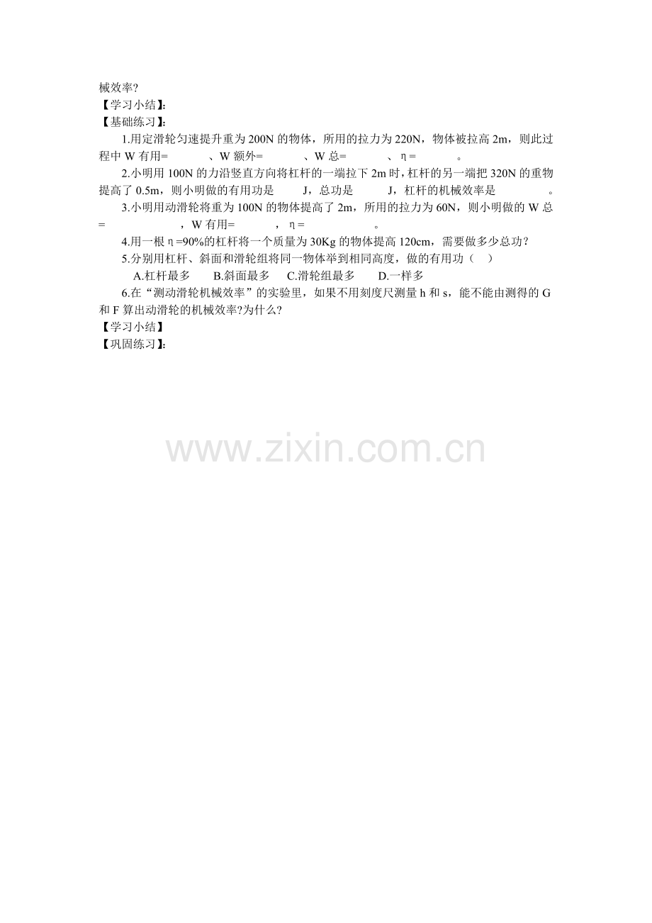 《114功率》第一课时学案和巩固案.doc_第2页
