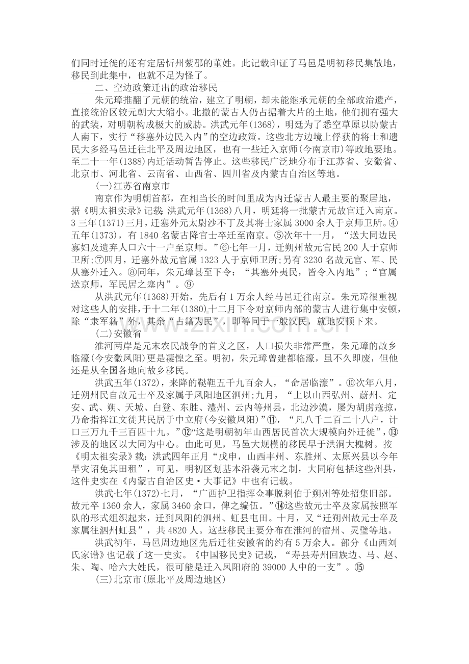 马邑——被历史湮灭的寻根圣地.doc_第2页
