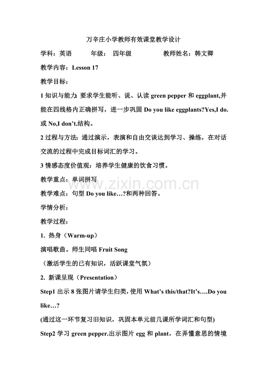 韩思密达教学设计及反思.doc_第1页