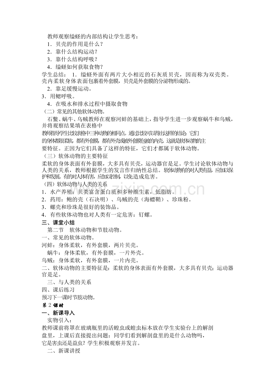第三节：软体动物和节肢动物.doc_第2页