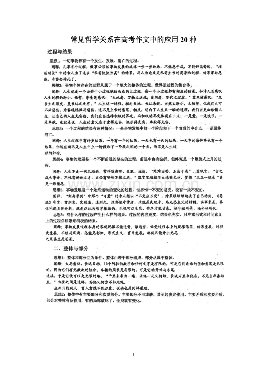 常见哲学关系在高考作文中的应用20种.doc_第1页
