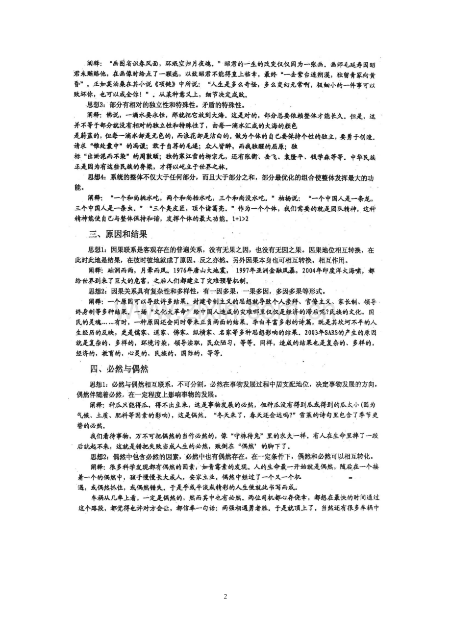 常见哲学关系在高考作文中的应用20种.doc_第2页