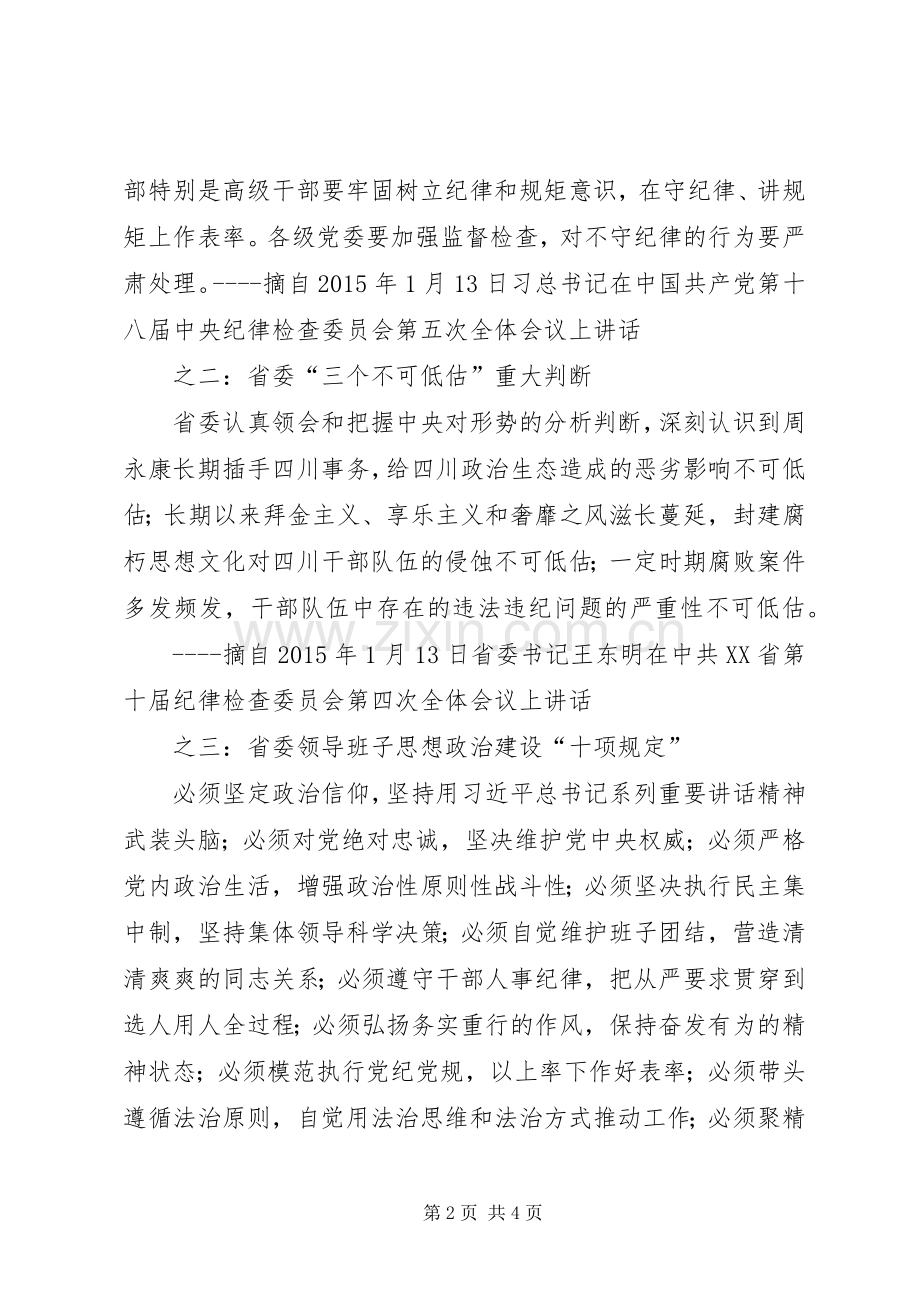 “讲政治、守纪律、守规矩”专题学习反思会的讲话发言稿.docx_第2页