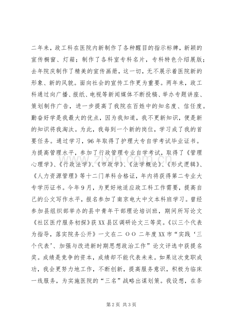 医院政工科长竞职演讲.docx_第2页