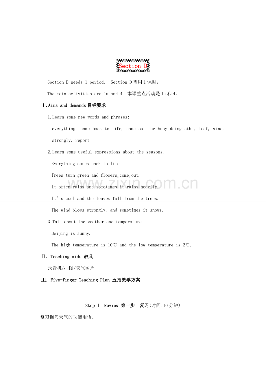 七年级英语下册 Topic 1 What’s the weather like in spring Section D 教学设计 仁爱版.doc_第1页