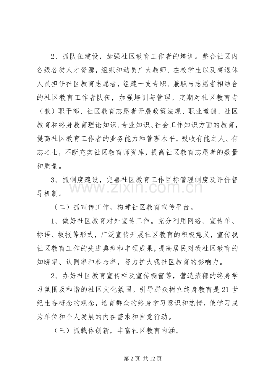 社区XX年度教育工作计划.docx_第2页