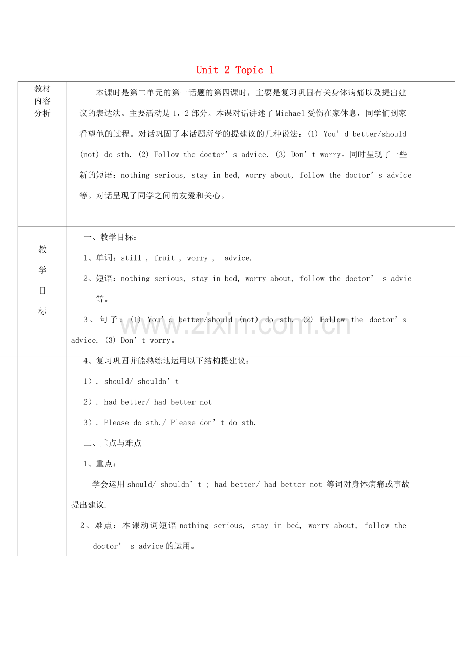 八年级英语上册 Unit 2 Keeping Healthy Topic 1 You should brush your teeth twice a day Section D教学设计 （新版）仁爱版-（新版）仁爱版初中八年级上册英语教案.doc_第1页