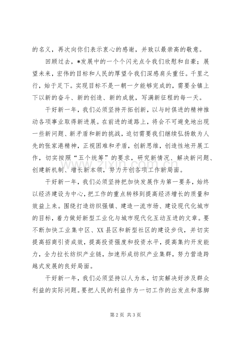 书记在全镇春节团拜会上讲话发言.docx_第2页