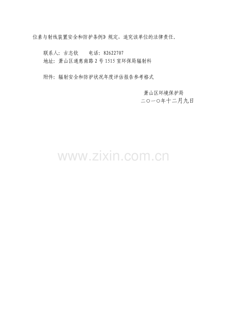 萧环保〔2010〕63号.doc_第2页