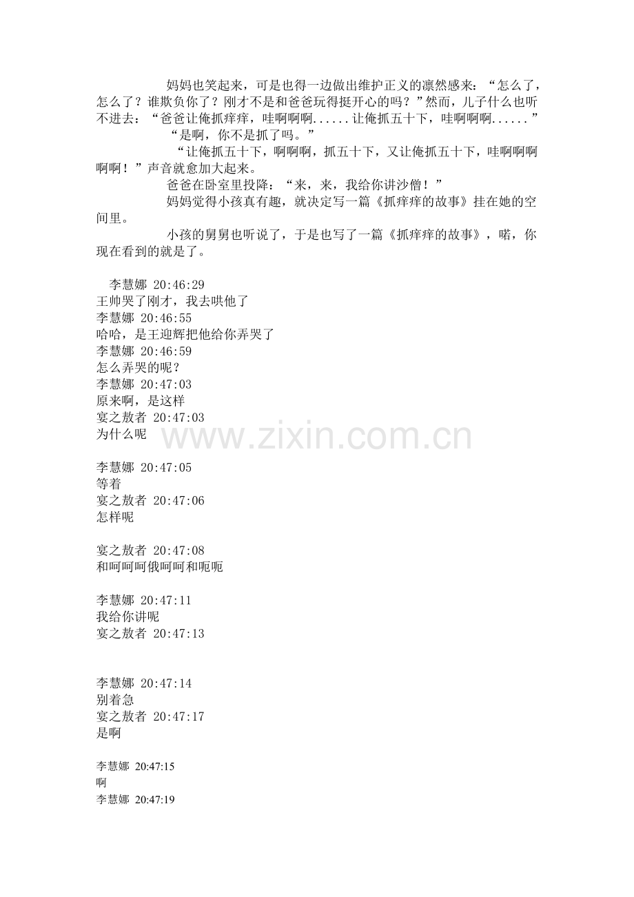 抓痒痒的故事.doc_第2页