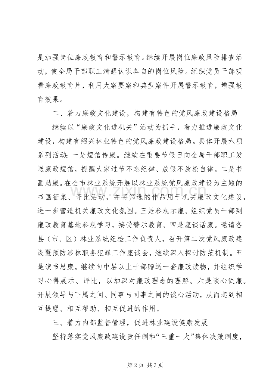 机关部门廉政建设工作计划.docx_第2页