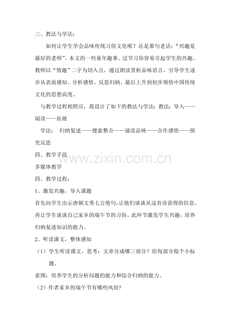 《端午的鸭蛋》教学实录.doc_第2页