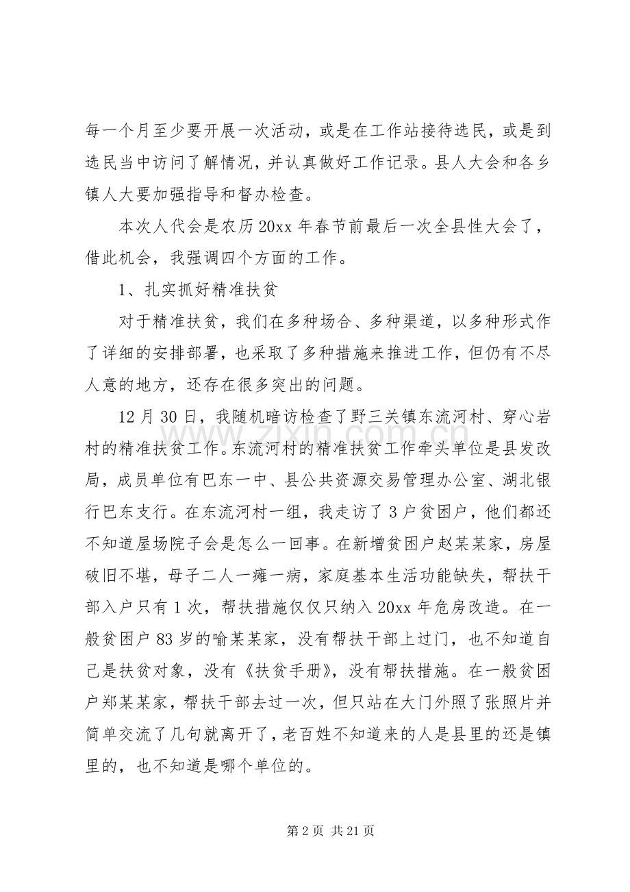 县人大闭幕式讲话.docx_第2页